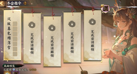 陰陽師冬會雅令活動怎麼玩