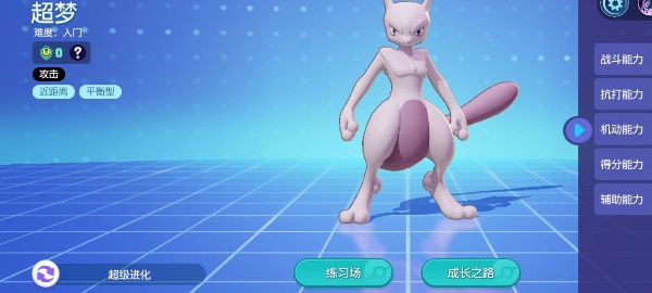 宝可梦大集结超梦超进化方法攻略