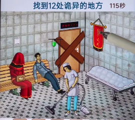 文字找茬大师恐怖医院怎么过关