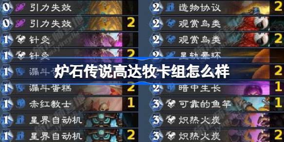 Hearthstone Gundam 데크는 어떻습니까?