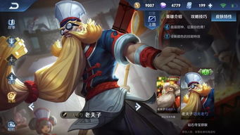 When is the time for the old master of Honor of Kings to stay dream skin online