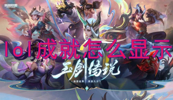 League of Legends Show Achievement Guide
