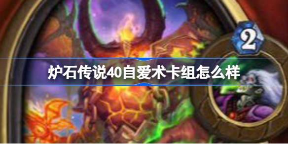 ماذا عن منصة Hearthstone 40