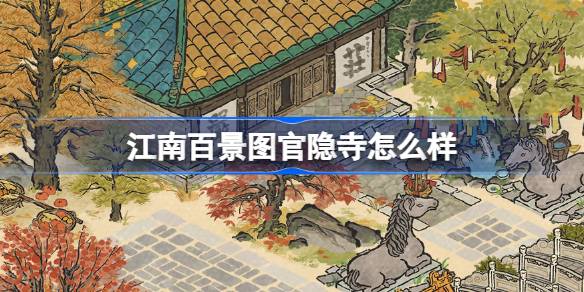 ¿Cómo es el templo Guanyin en la imagen del paisaje de Jiangnan?