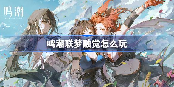 Cara Memainkan Mingchao Lianmeng Fusion