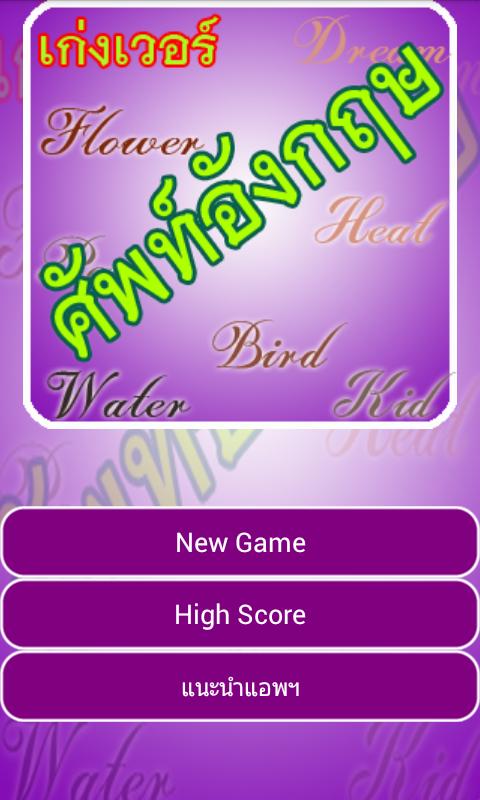 English vocabulary fun