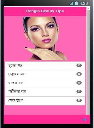 Bangla Beauty Tips