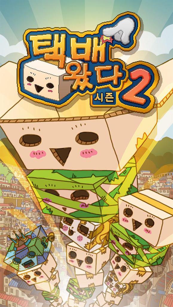 Courier has come! season 2 !!